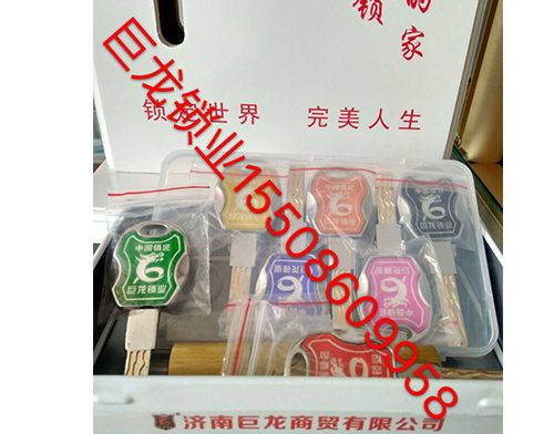 六盘水山东开锁培训
